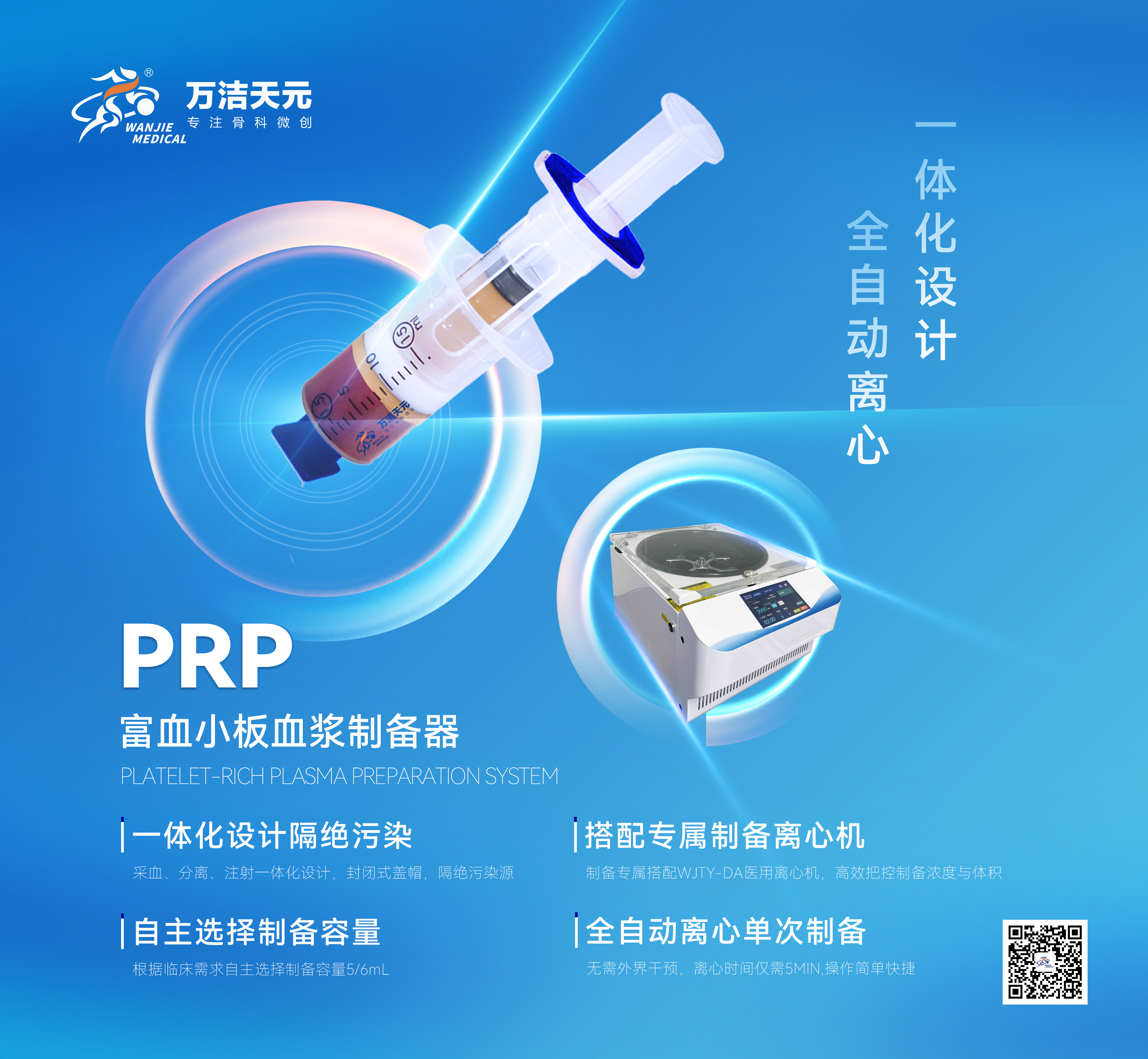 富血小板血漿在骨科疾病中應(yīng)用的研究進(jìn)展