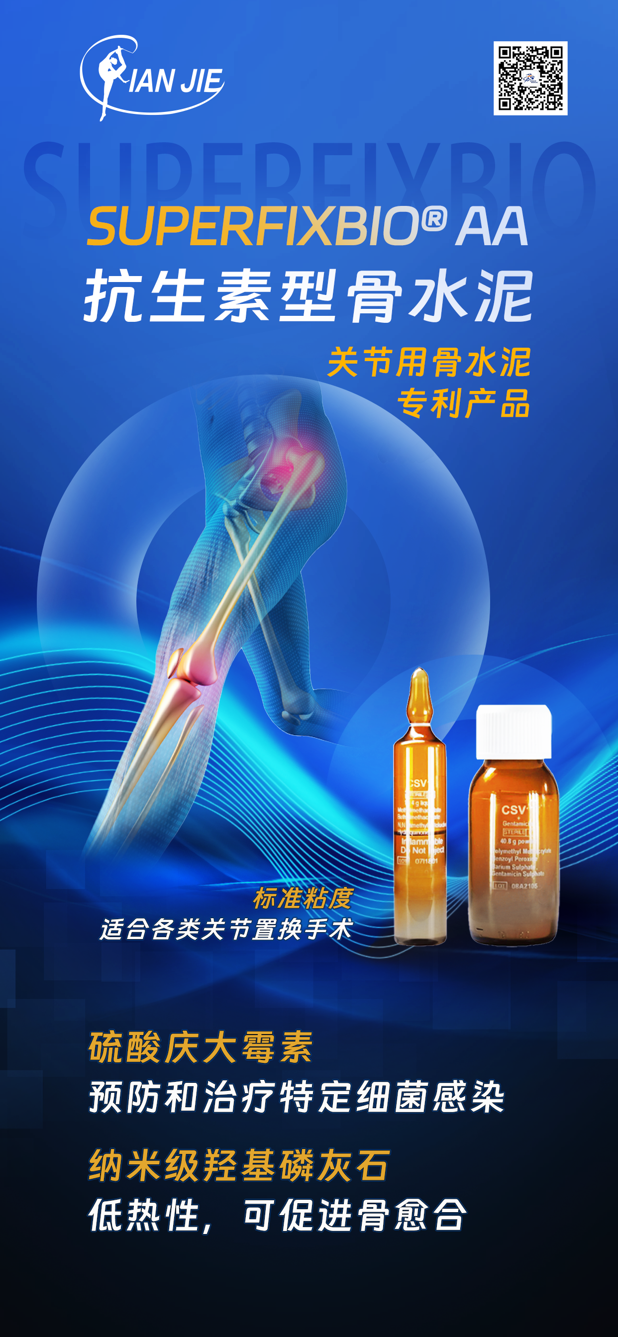 抗生素型骨水泥